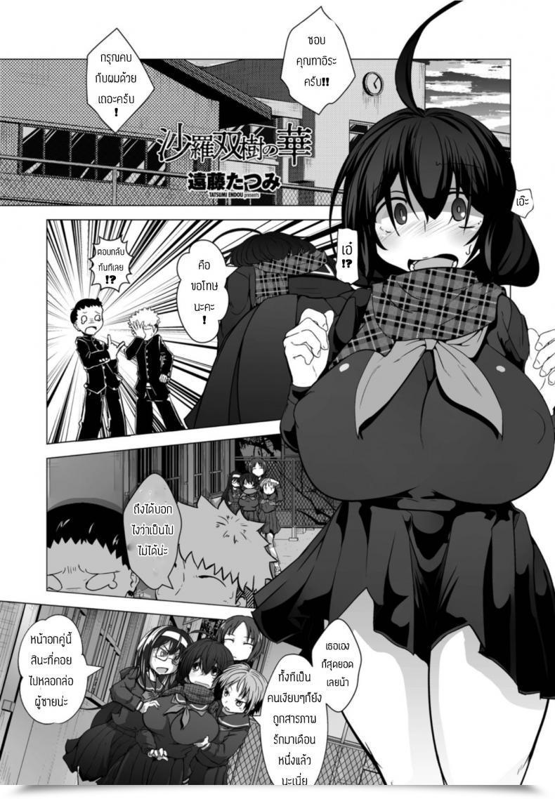 Doujin Endou Tatsumi Sarasouju No Hana โดจินแปลไทย 51