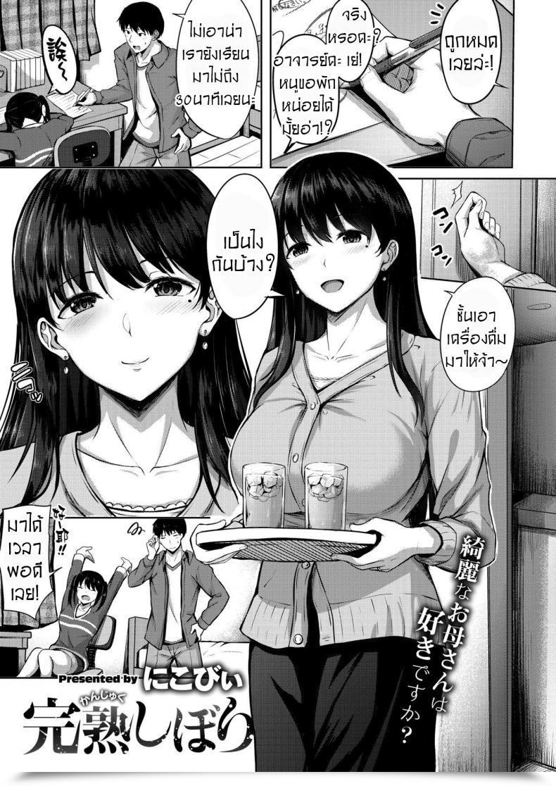 Doujin Nicoby Kanjuku Shibori โดจินแปลไทย 49