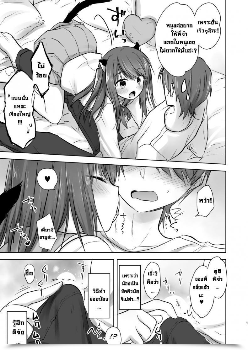 Doujin Aqua Drop Mikami Mika Imouto Ga Succubus Ni Natta Node Oya Kounin De Intercourse Shimasu โดจินแปลไทย 19