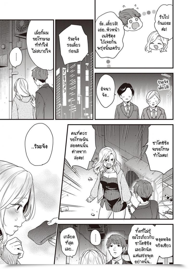 Doujin Sorani Quick Step โดจินแปลไทย 9