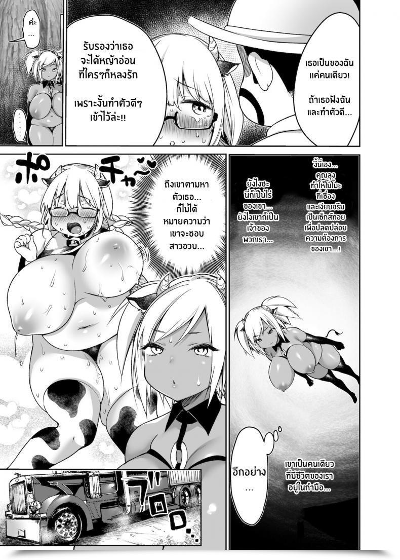 Doujin Tremendous Ichigo-Chan Misaoka Makiba No Bonyuu Nikki ~Succubus Hen~ โดจินแปลไทย 11