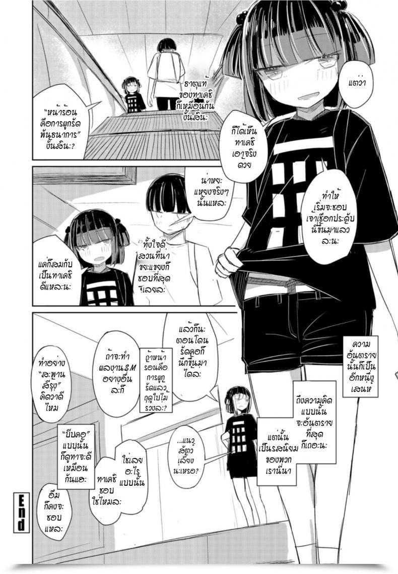 Doujin Sกับm Hakuun Natsu Wa Kinbaku โดจินแปลไทย 47