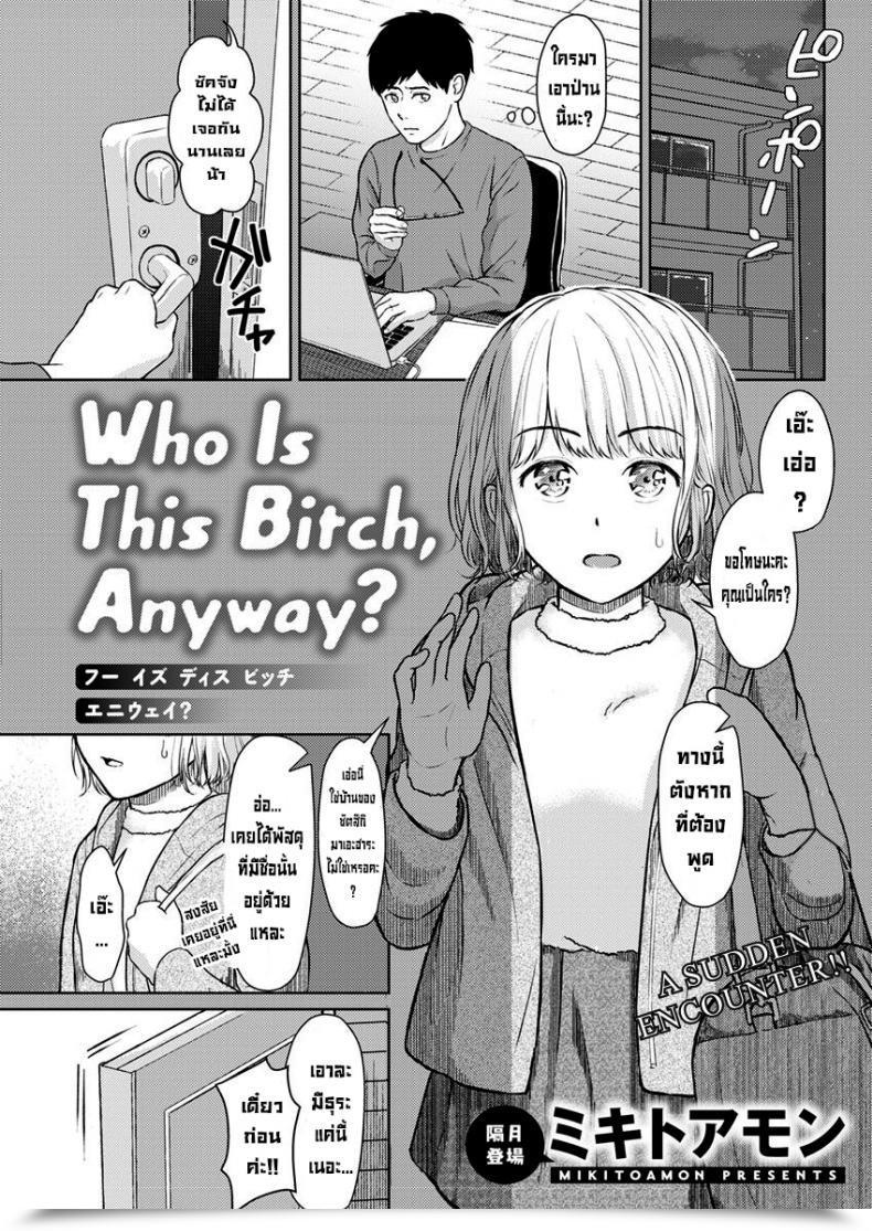 Doujin Mikitoamon Who Is That This Bitch, Anyway Motion Pizazz 2020-02 โดจินแปลไทย 69