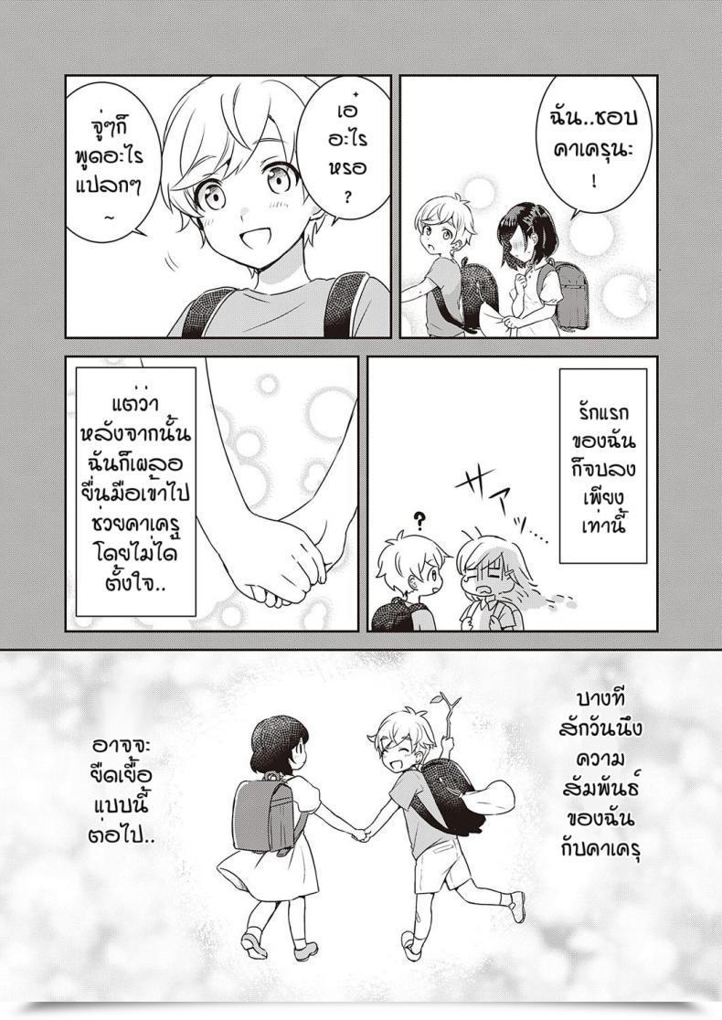Doujin Popijiro Sewa Yaki Endo Resu โดจินแปลไทย 9