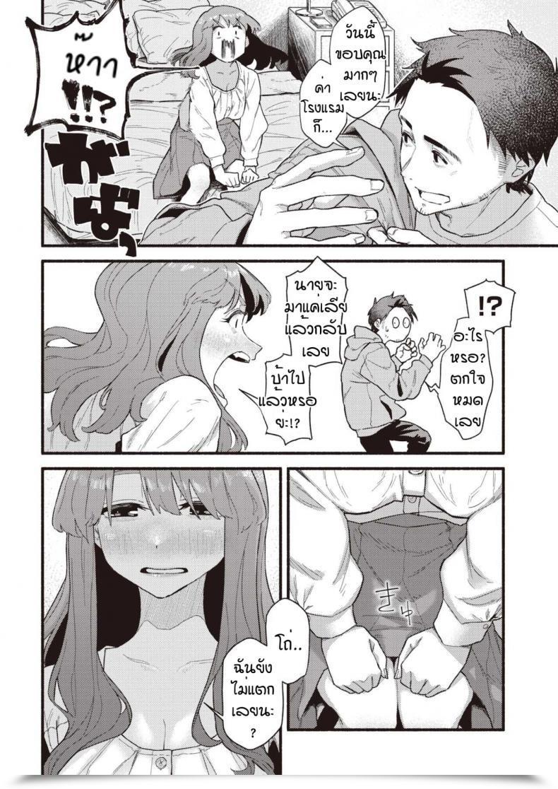 Doujin Souseki Murasaki No Anemone โดจินแปลไทย 19