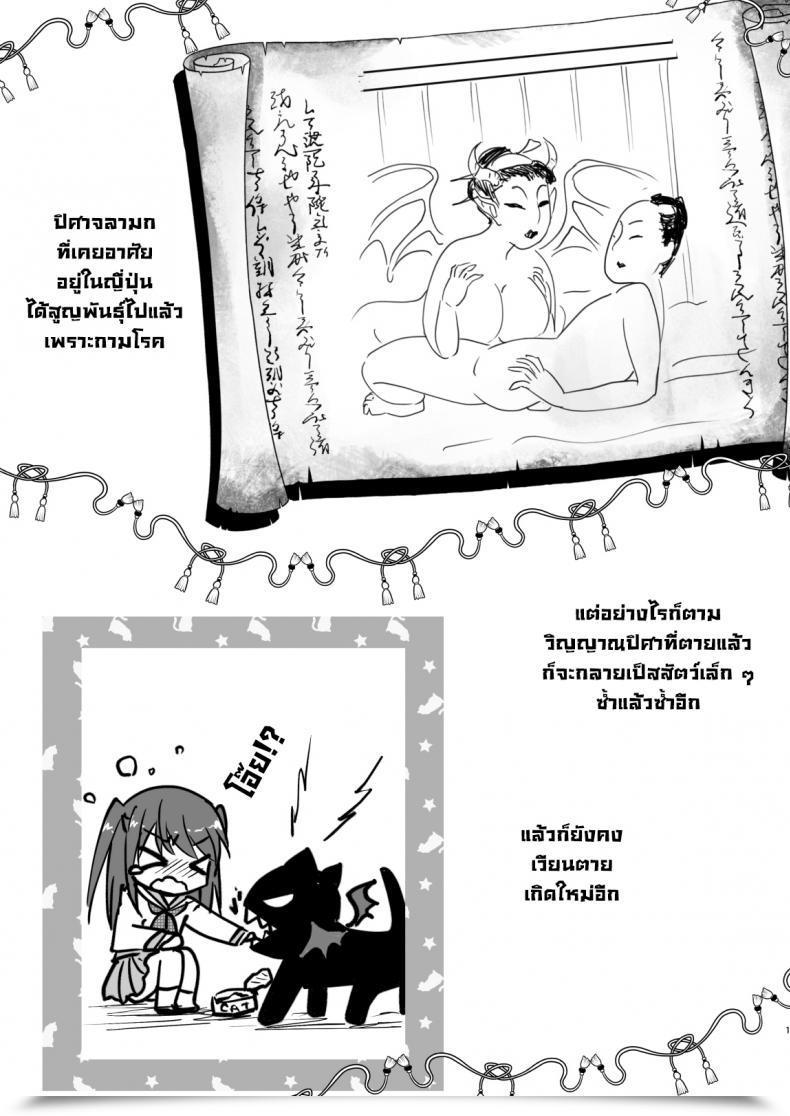 Doujin Aqua Drop Mikami Mika Imouto Ga Succubus Ni Natta Node Oya Kounin De Intercourse Shimasu โดจินแปลไทย 3