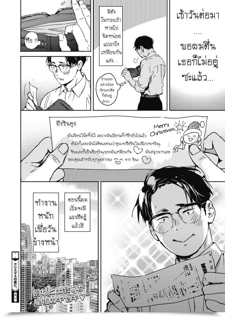 Doujin Mori Manpei Christmas No Yoru Ni On The Night Time Of Christmas โดจินแปลไทย 67