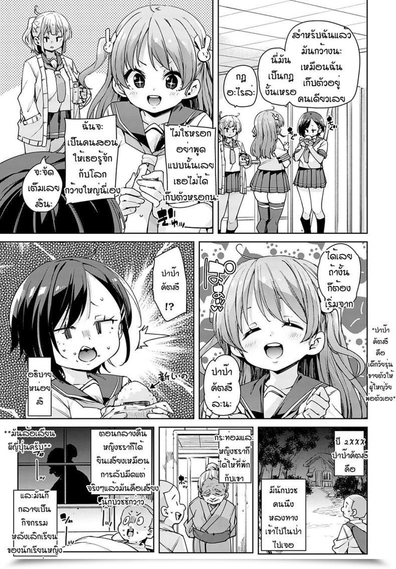 Doujin Marui Maru Kono Hiroisekai De Papa Katsu Wo โดจินแปลไทย 5