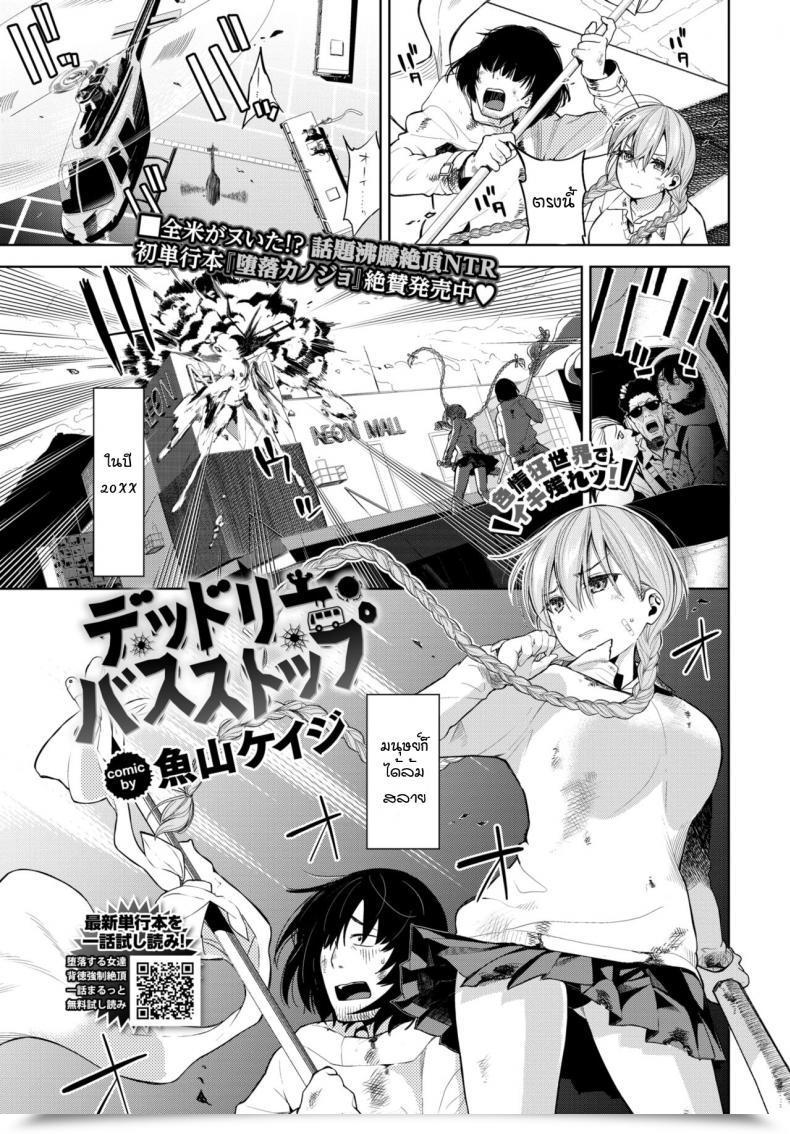Doujin Totoyama Keiji Lethal Bus Cease โดจินแปลไทย 19