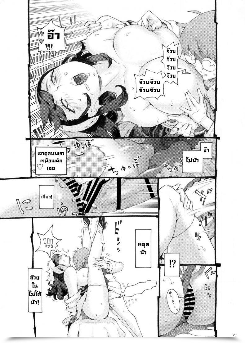 Doujin Naivta Nishi Yoshiyuki Sodate No Uba Wa Boku No Mono โดจินแปลไทย 41