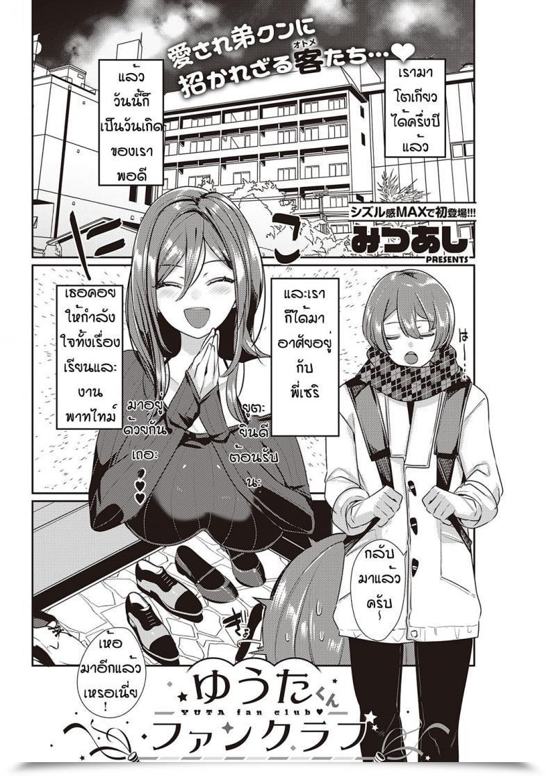 Doujin Mitsuashi Yuta Fan Membership โดจินแปลไทย 55