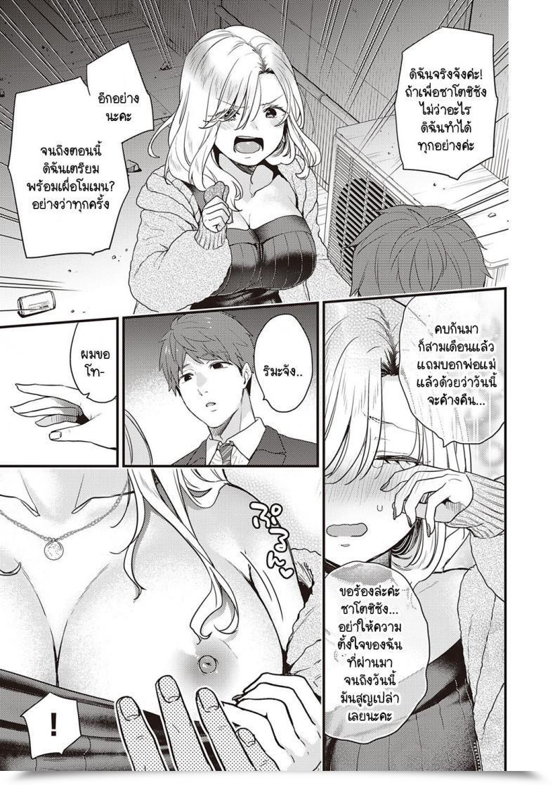 Doujin Sorani Quick Step โดจินแปลไทย 13