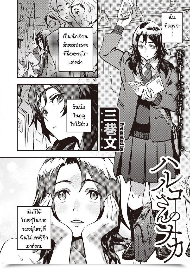 Doujin Minato Fumi Haruko-San No Naka โดจินแปลไทย 3