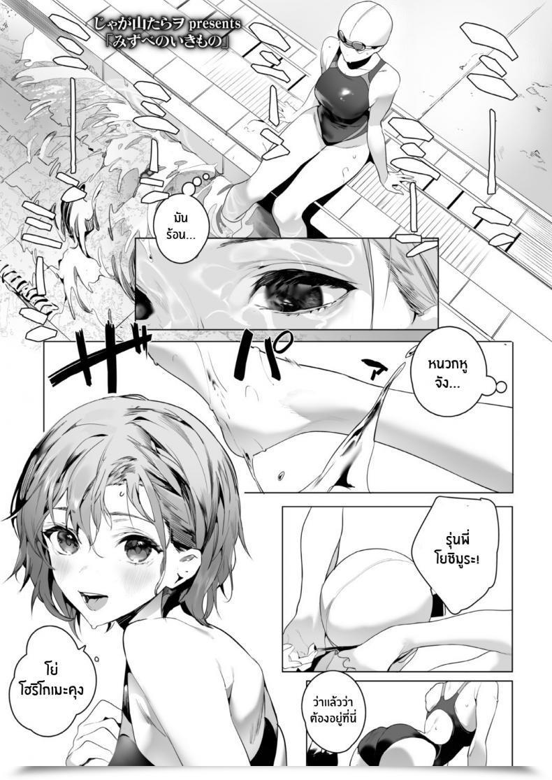 Doujin Jagayamatarawo Mizube No Ikimono โดจินแปลไทย 45