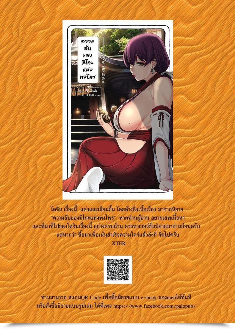 Doujin Xter Secret Of The Shrine Maiden Thai Uncensored โดจินแปลไทย 5