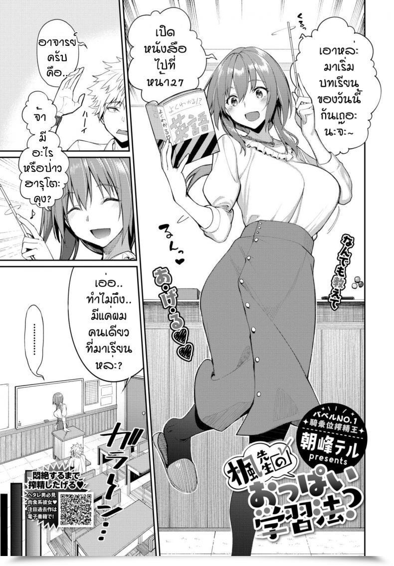 Doujin Asamine Tel Kaede Sensei No Oppai Gakushuuhou โดจินแปลไทย 65