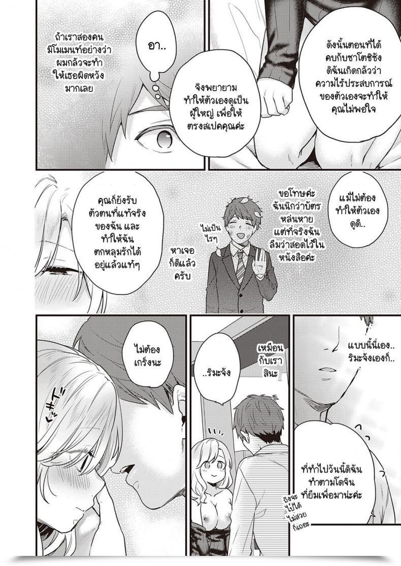 Doujin Sorani Quick Step โดจินแปลไทย 39