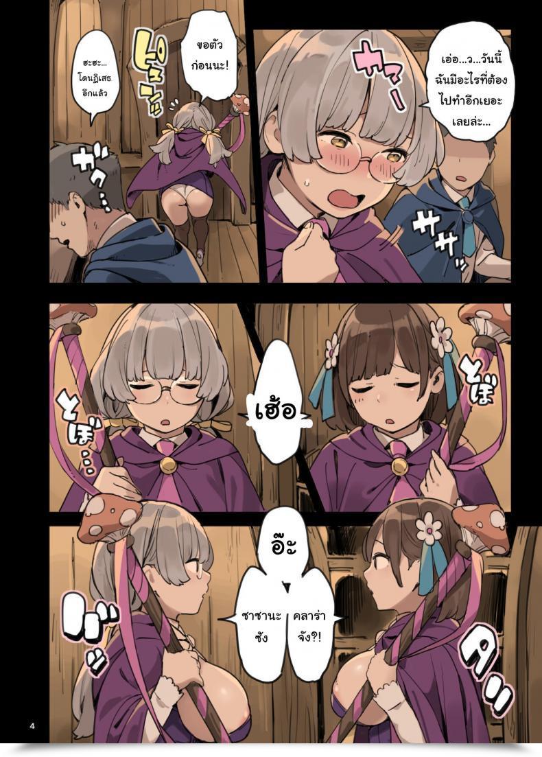 Doujin Irotenya Mahou De Ecchi No Obenkyou! Finding Out Intercourse With Magic โดจินแปลไทย 7