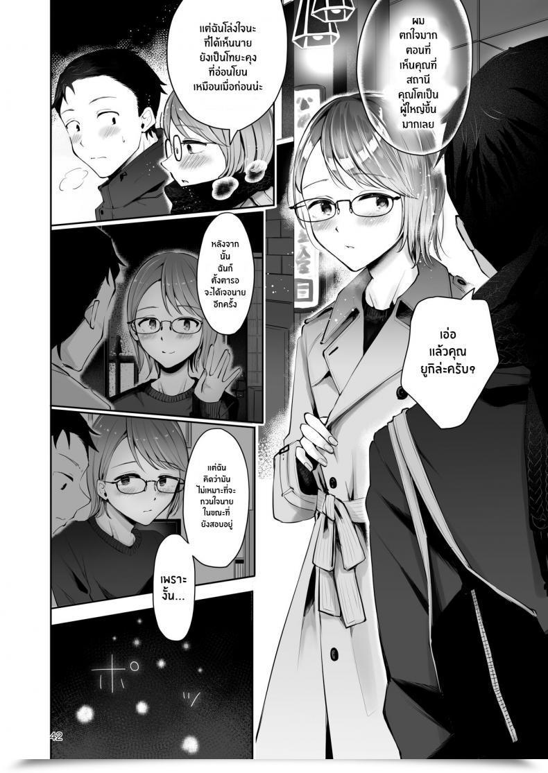 Doujin Seto Ryouko Yuki No Furu Koro โดจินแปลไทย 79