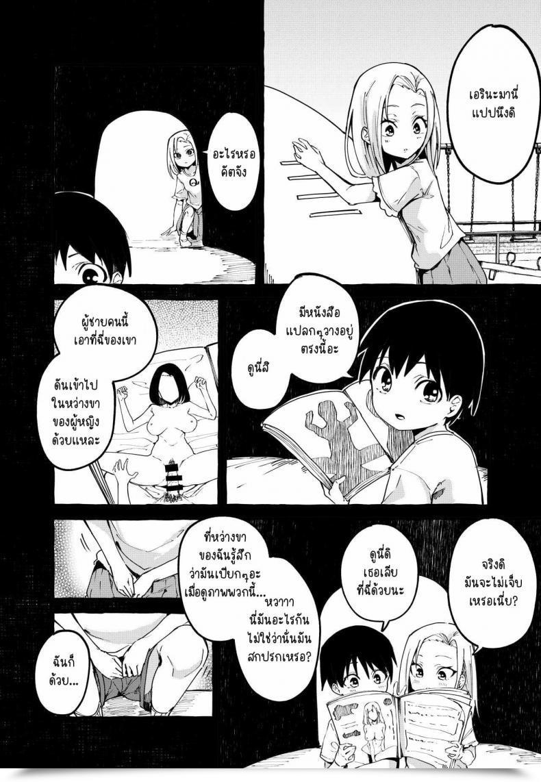 Doujin Fuguta-Ke Boku No Kanojo โดจินแปลไทย 25