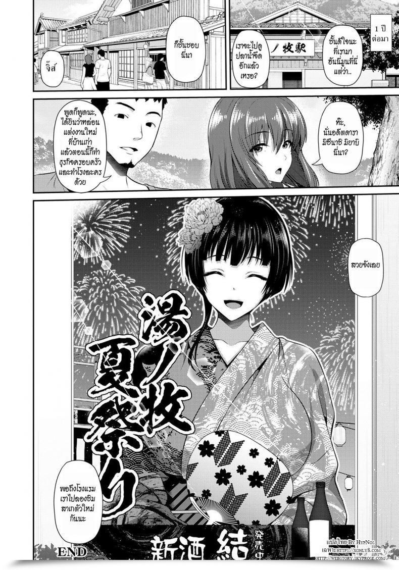 Doujin Toba Yuga Furin Ryokou ~Miyabi~ ~ โดจินแปลไทย 39