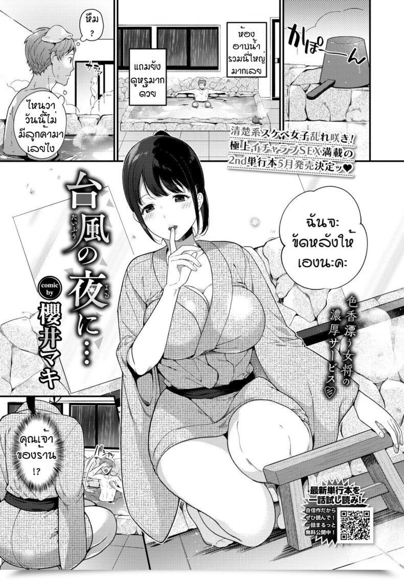 Doujin Sakurai Maki Taifuu No Yoru Ni… โดจินแปลไทย 65