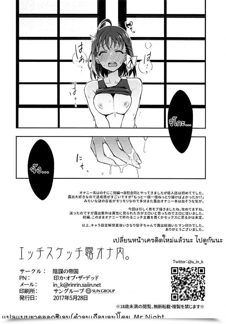 Doujin Bokura No Love Dwell! 16 Inbou No Teikoku In-Ka Of The Useless Ecchi Sketch Ro Ona Uchi. Love Dwell! Sunshine!! Thai ภาษาไทย Mr.Evening Vol. 1 โดจินแปลไทย 49