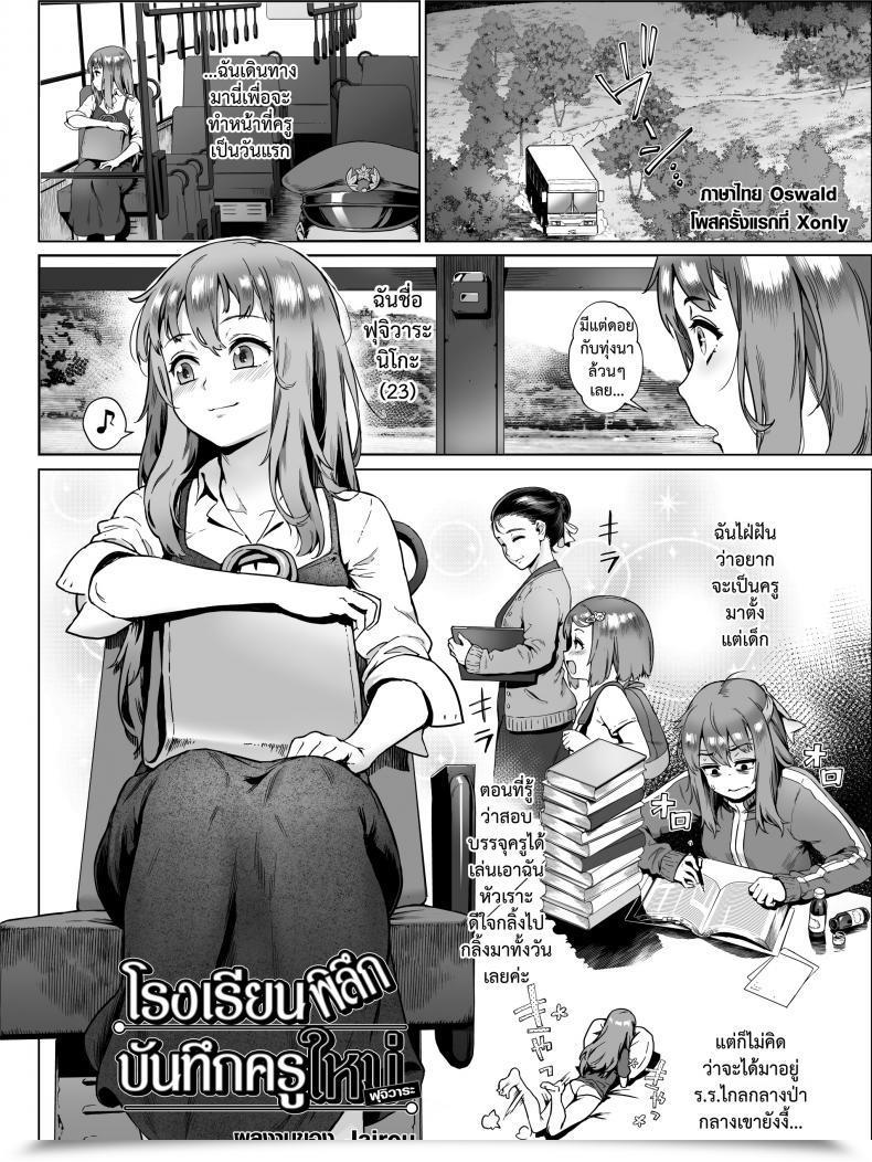 Doujin Jairou Shinjin Kyoushi Fujiwara-San No Ayashii Kyouin Nikki โดจินแปลไทย 28