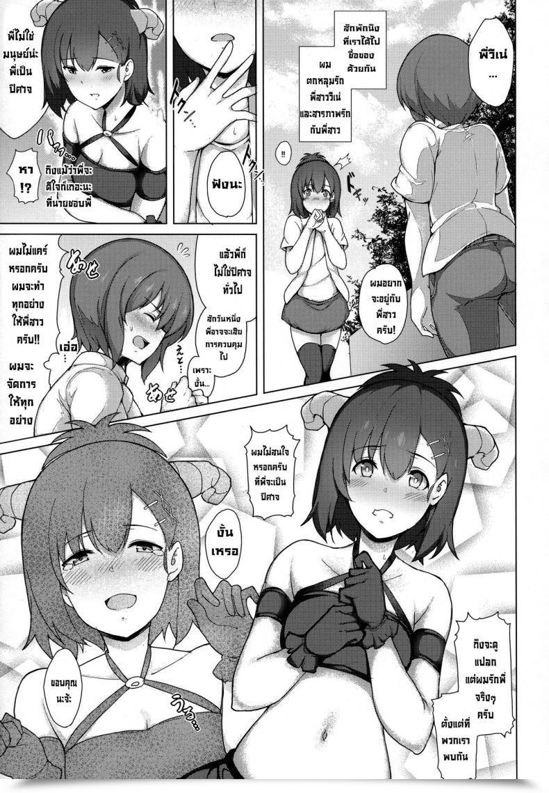 Doujin C92 Nippatsu Shika Ataranai Suisen Rest Room Succubus Vigne Onee-Chan To Amaama Intercourse Gabriel Dropout โดจินแปลไทย 11