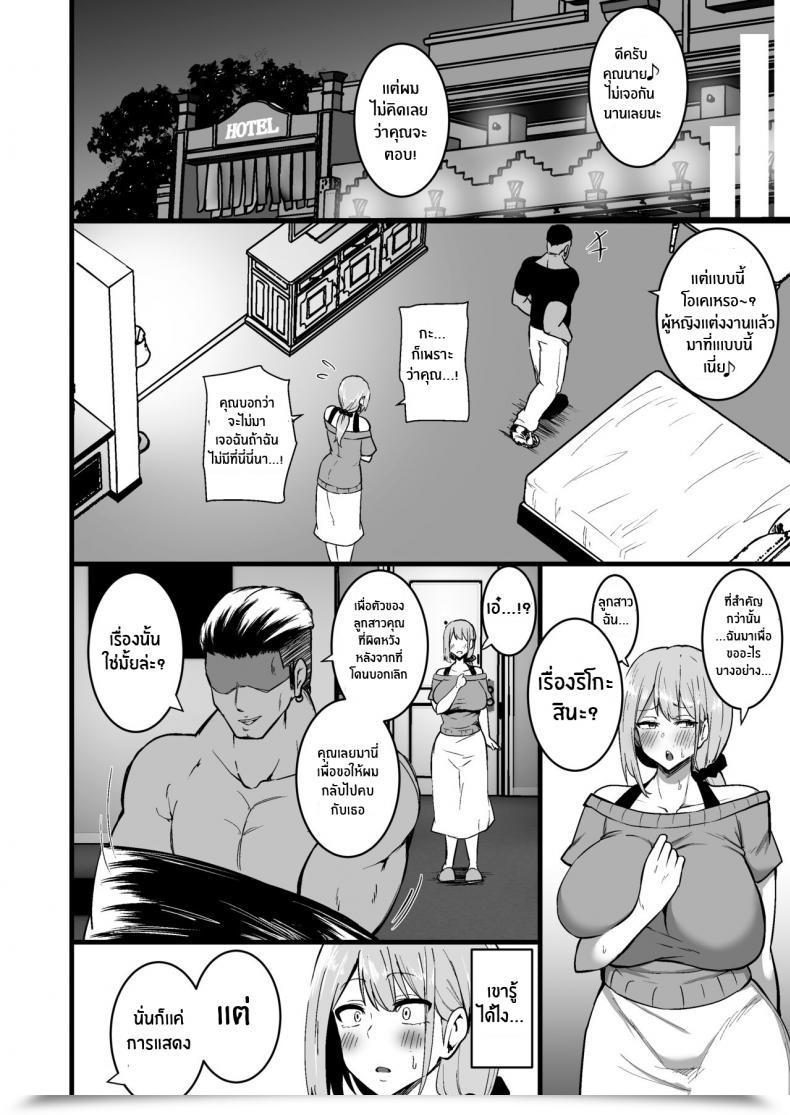 Doujin Sinoriya Sinori Musume No Kareshi Ni Ochiru Okaa-San โดจินแปลไทย 77