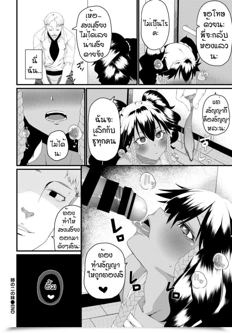 Doujin Uono Shinome Fowl Of Feather โดจินแปลไทย 39