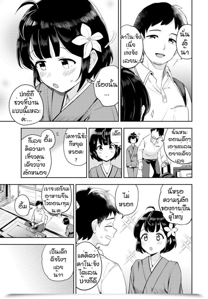 Doujin Itsuki Kuro Tsubomi Yadori โดจินแปลไทย 5