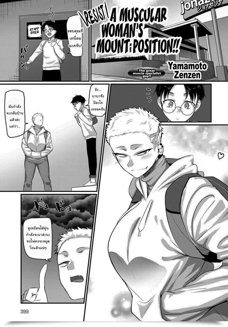 Doujin Mma ให้นายเอง Yamamoto Zenzen Aragae Kinnikujyo No Mount Place Resist A Muscular Womans Mount Place โดจินแปลไทย 5