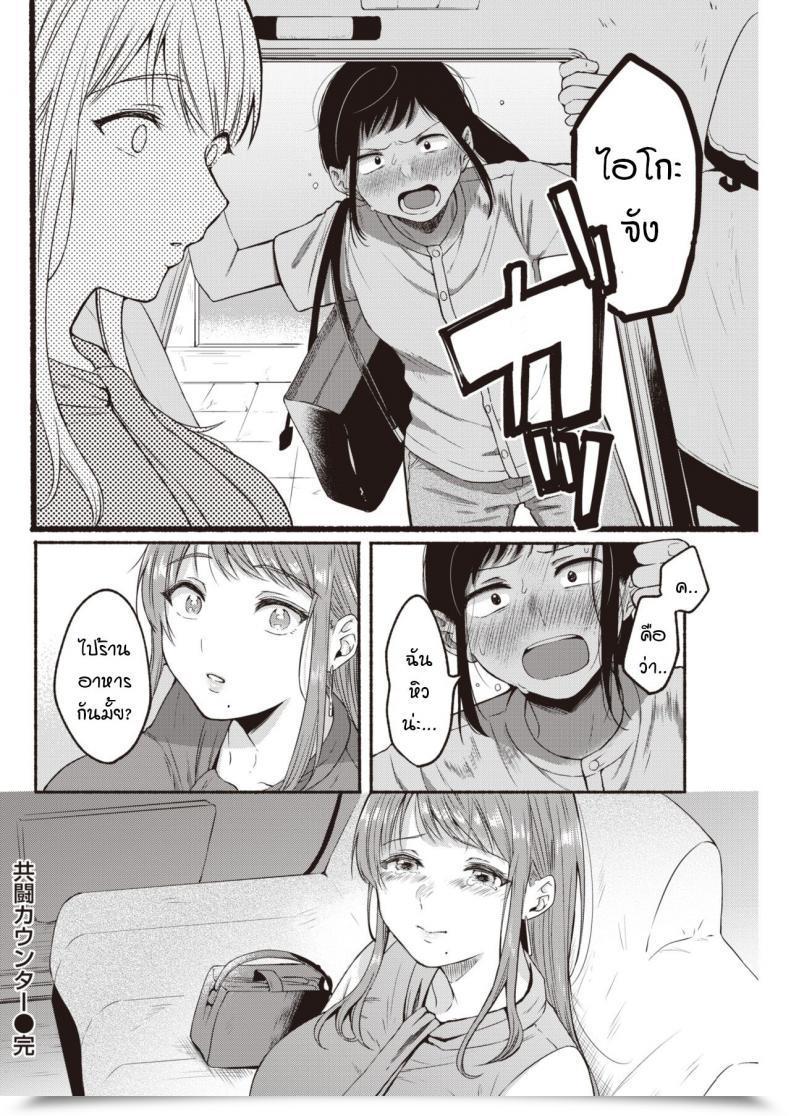 Doujin Onaka Emi Kyoutou Counter โดจินแปลไทย 39