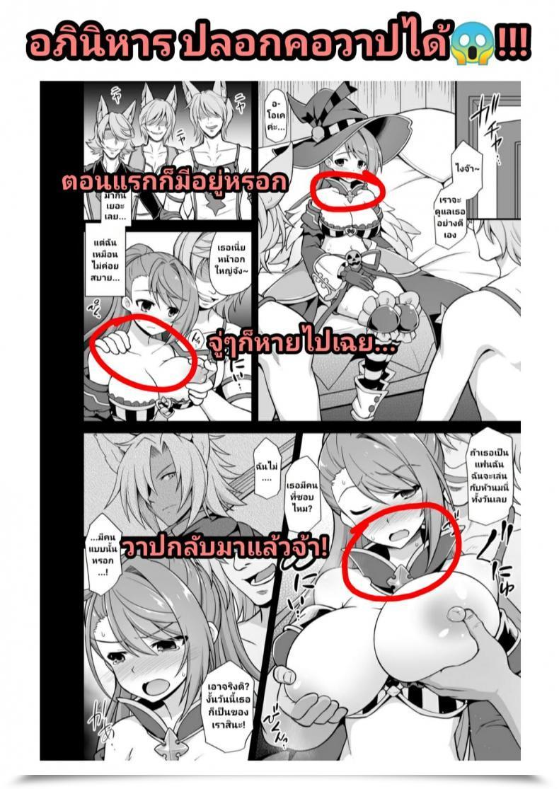 Doujin Akuten Soushin Kokutou Nikke Kanin Houjin Beatrix Songen Ryoujoku Granblue Fantasy โดจินแปลไทย 69