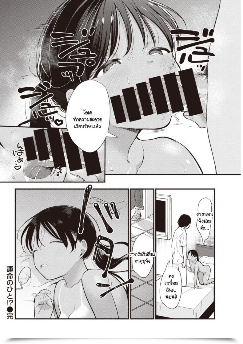 Doujin Tou Unmei No Hito! โดจินแปลไทย 35