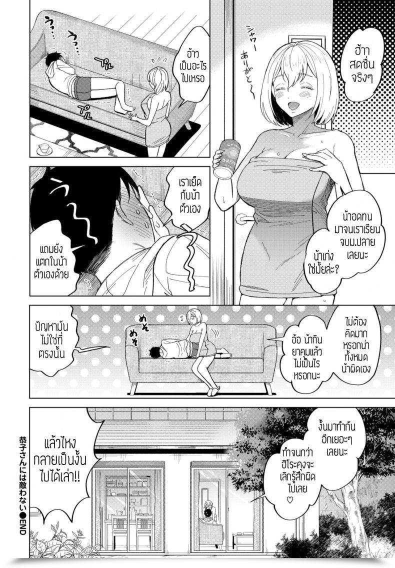 Doujin Koori Kyouko San Niha Kanawanai โดจินแปลไทย 39