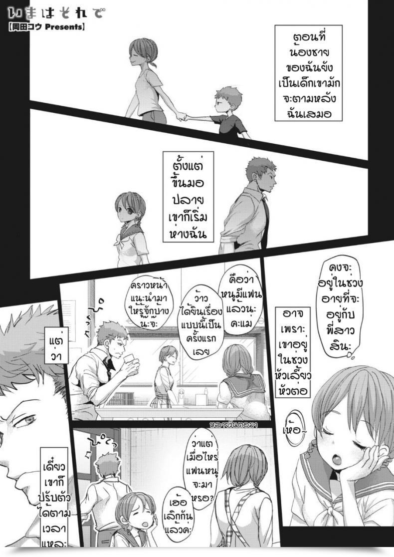 Doujin Okada Kou Imaha Sorede โดจินแปลไทย 53