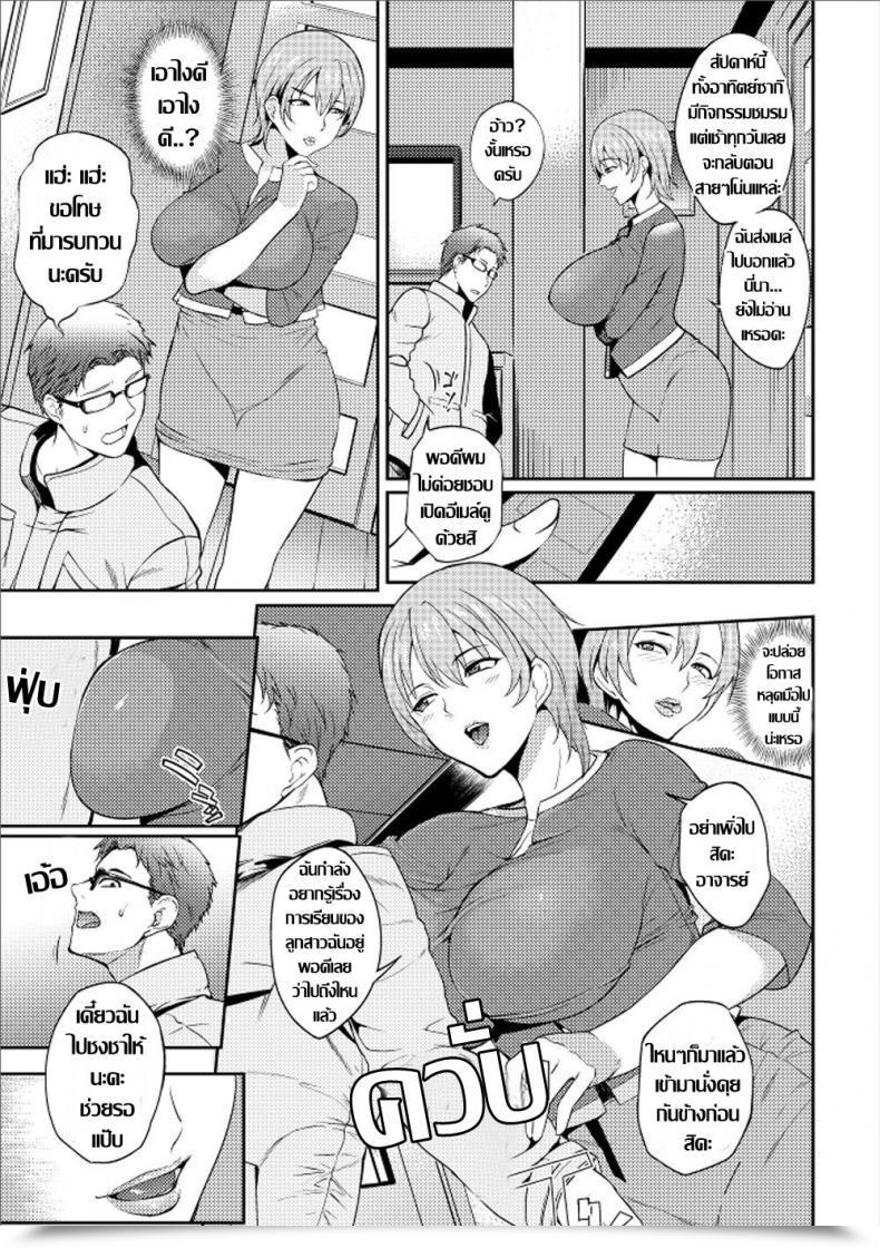 Doujin Hanpera Hitozuma Mo Uketai Jugyou โดจินแปลไทย 5