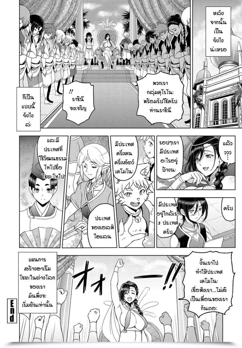 Doujin Sena Youtarou Tensei Shitara Shota Harem No Joou Tte Maji Desu Ka Vol. 2 โดจินแปลไทย 39