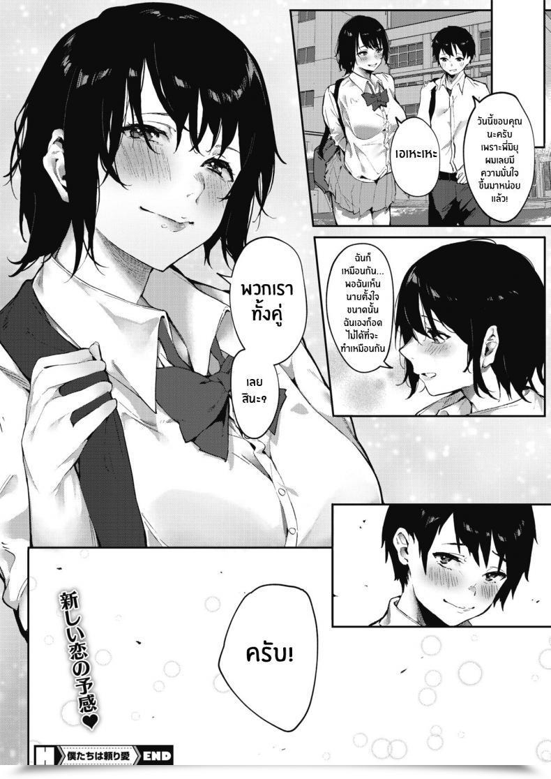 Doujin Kiduki Sai Bokutachi Wa Tayori Ai Our Reliable Love โดจินแปลไทย 51