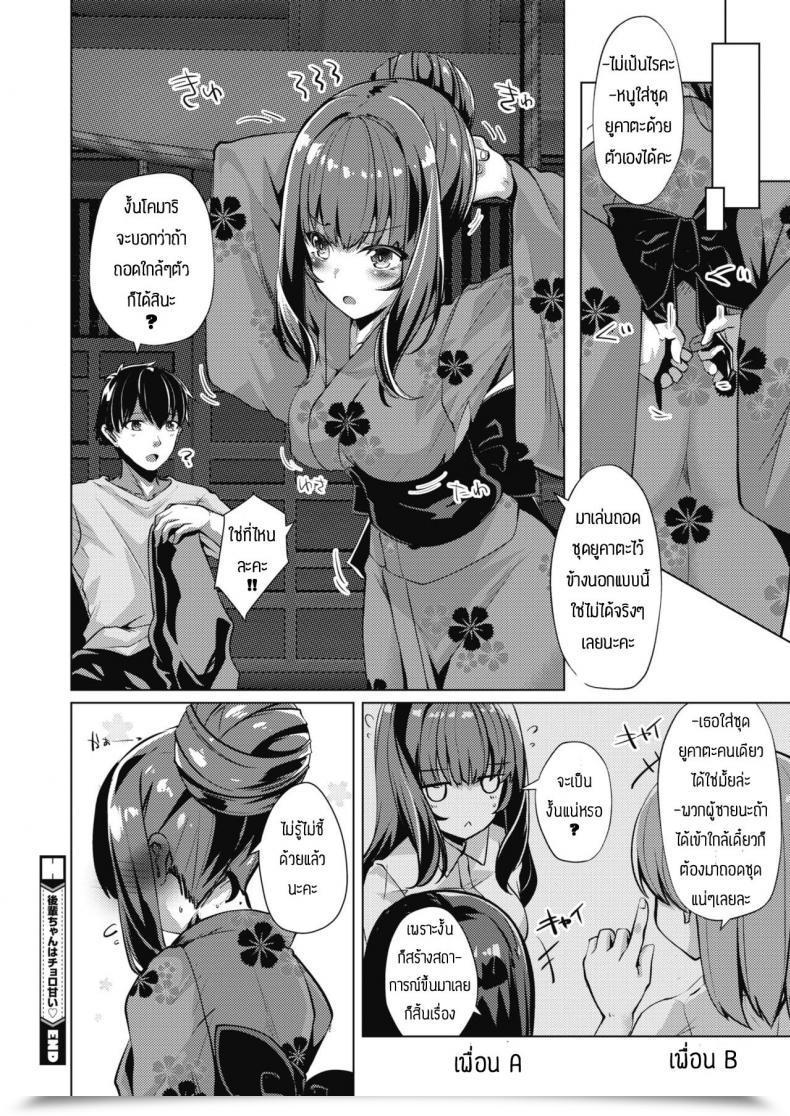 Doujin Shirosuzu Kouhai-Chan Ha Choroamai โดจินแปลไทย 35