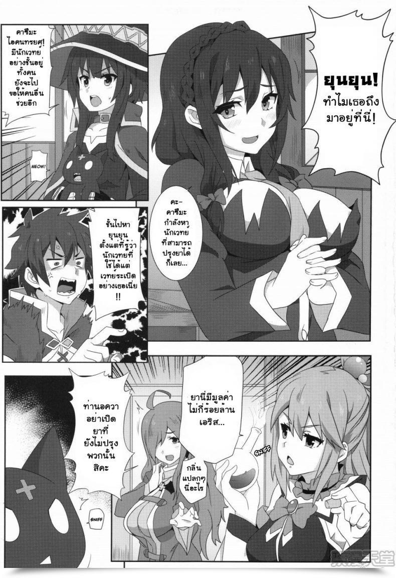 Doujin Nikoushikou Nekosaki Aoi Blessing Megumin With A Magnificence Explosion! Kono Subarashii Sekai Ni Syukufuku O! Vol. 2 โดจินแปลไทย 7