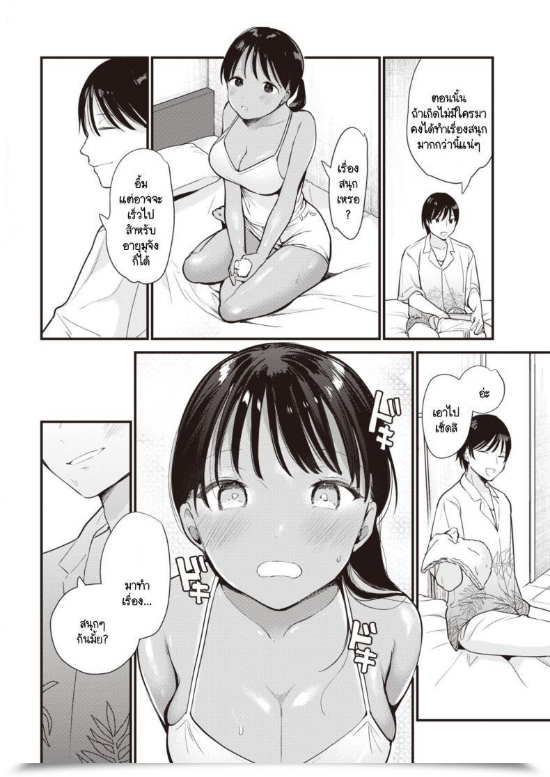 Doujin Tou Unmei No Hito! โดจินแปลไทย 19