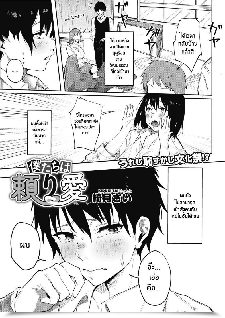Doujin Kiduki Sai Bokutachi Wa Tayori Ai Our Reliable Love โดจินแปลไทย 57