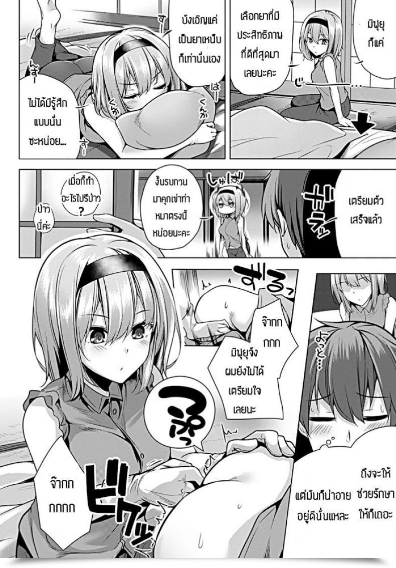 Doujin Yoshida Kaze Wo Naose โดจินแปลไทย 7