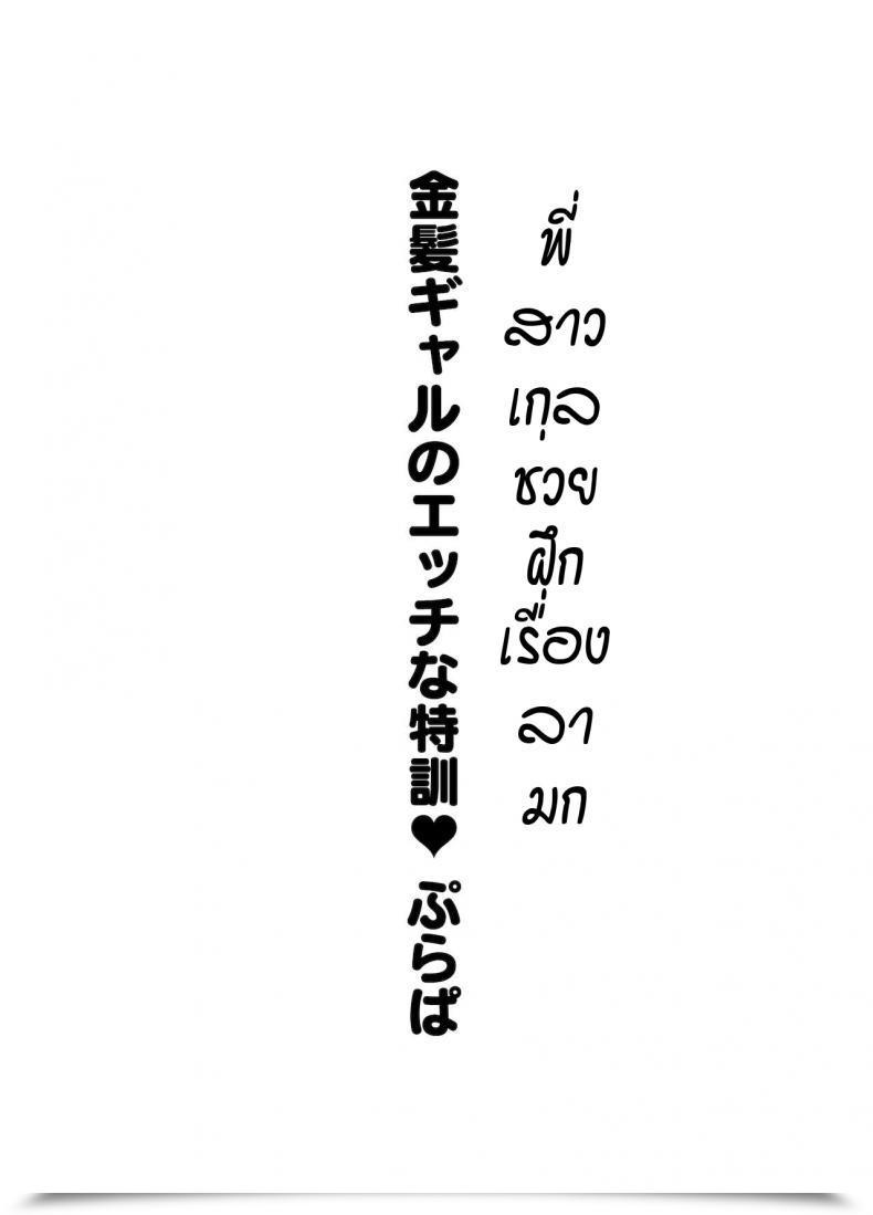 Doujin Purapa Kingami Gyaru No Ecchi Na Tokkun โดจินแปลไทย 53