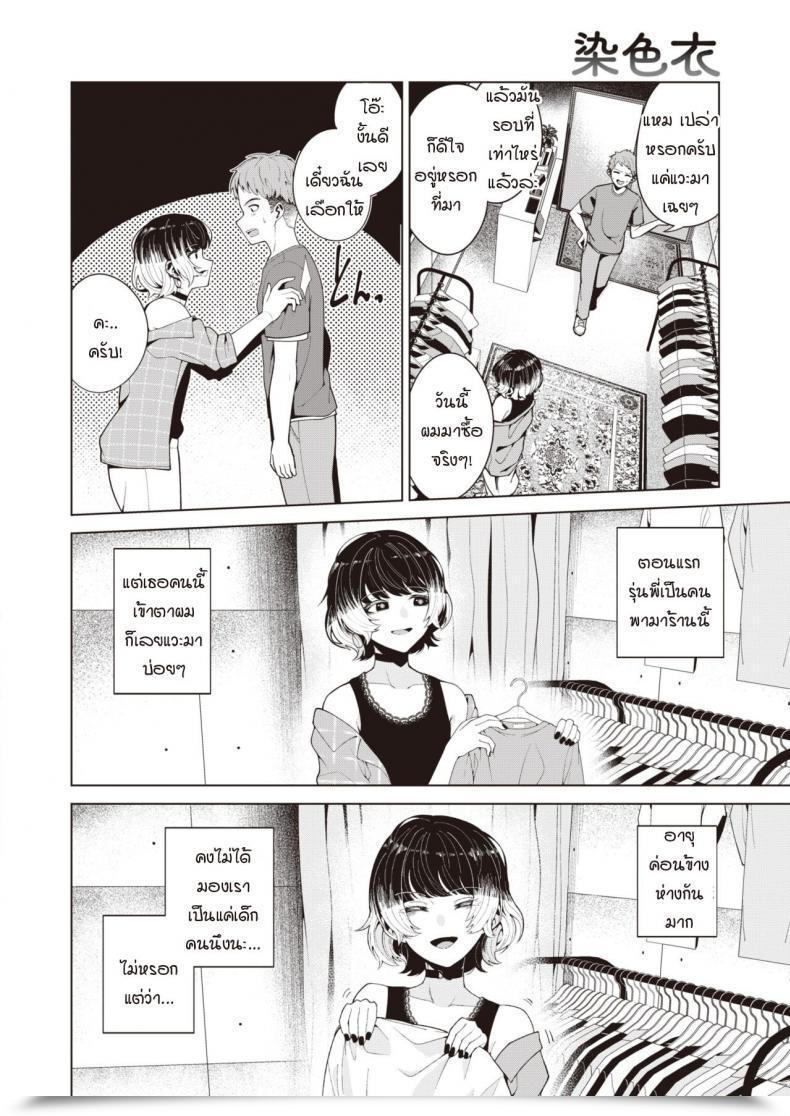 Doujin Migihaji Someirogoromo โดจินแปลไทย 3