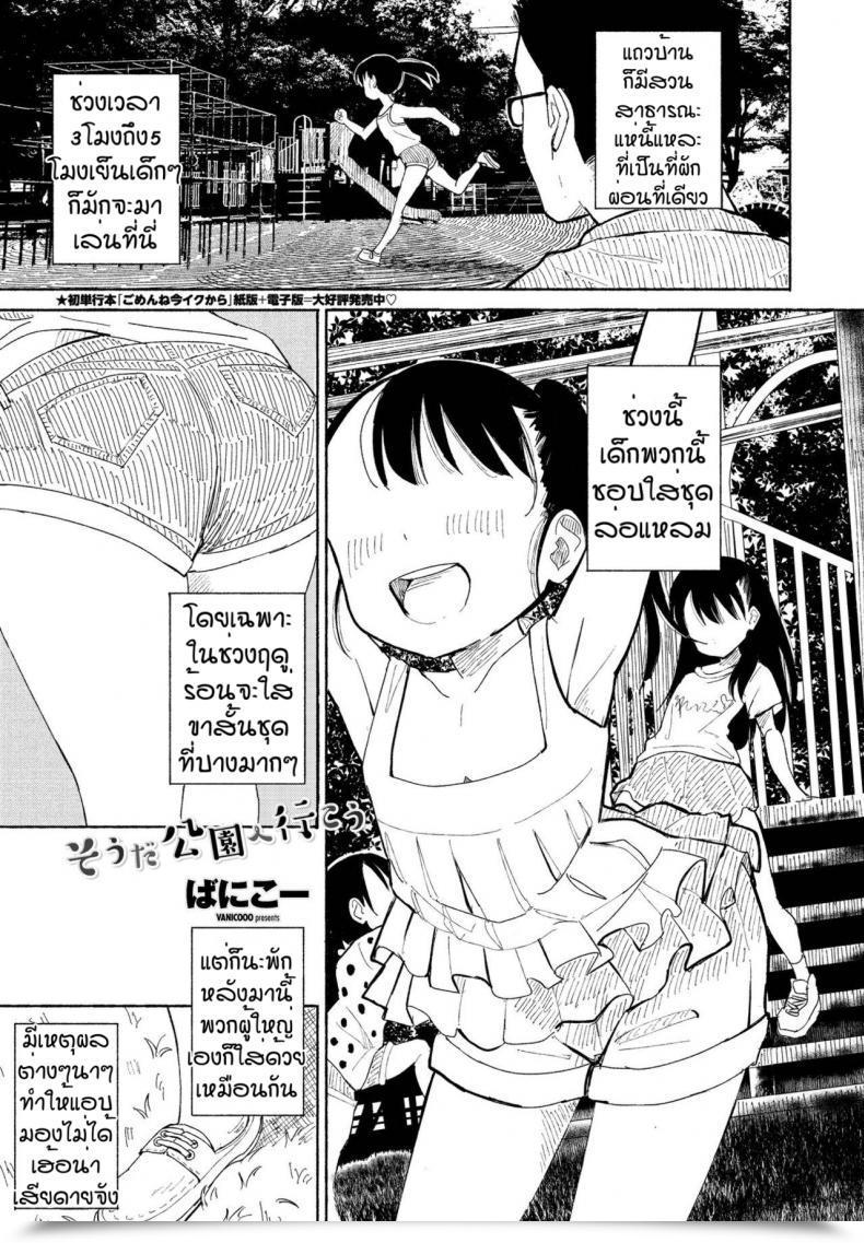 Doujin Vanicooo Souda Kouen E Ikou โดจินแปลไทย 53