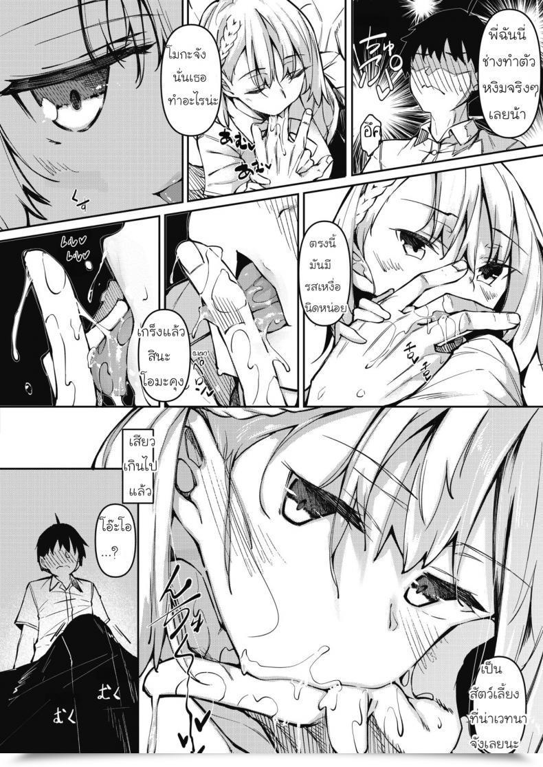 Doujin Fukuyama Naoto Succubutic Comedian Hotmilk 2020-12 Vol. 1 โดจินแปลไทย 7